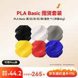 拓竹PLA Basic囤货套装六件套 3D打印耗材 净重6kg RFID智能参数识别 PLA Basic-黑/白/灰/红/黄/蓝（6卷） 无料盘