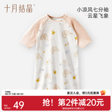 十月结晶小凉风婴儿睡袋纯棉睡袍春夏防踢被神器儿童睡衣宝宝睡裙 小凉风七分袖-云星飞象 90cm【建议1-2岁宝宝】