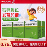 福人葡萄糖酸钙锌口服溶液 10ml*24支*6盒 液体钙儿童钙婴儿钙补钙补锌赖氨酸孕妇钙葡萄糖酸锌口服液1-3岁