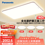松下（Panasonic）松畔咖色智能三室二厅风扇灯套装吸顶灯全光谱护眼中古风客厅灯