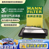 曼牌滤清器（MANNFILTER）空气滤清器空气滤芯空滤C29045适配本田九代雅阁2.0L/思铂睿2.0L