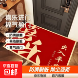 红色福字门垫入户门地垫进门防滑脚垫家用大门口除尘门垫耐脏地毯 红色-喜乐大字 80cmx120cm（客户优选90%）