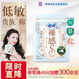 苏菲【王楚然同款】裸感S贵族棉纯棉日夜用卫生巾29cm10片姨妈巾自营
