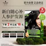 施华蔻（Schwarzkopf）怡然滋养染发霜2.0莹亮纯黑 染发膏人参 多次盖白补染热卖商品