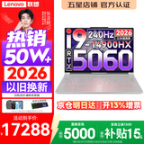 联想拯救者Y9000P 2026年补贴15% 旗舰电竞游戏笔记本电脑 AI元启大学生本 至尊版可选 标压酷睿24核 【新品】旗舰i9 32G 1T 满血RTX5060 冰魄白丨升级 16英寸专业电竞屏
