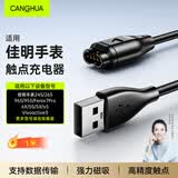 CangHua 适用Garmin佳明手表充电线充电器本能飞耐时245/265/965/955/Fenix7Pro/6X/5S/5X/x5/Vivoactive3