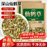 修年堂 仙鹤草500g龙芽草脱力草狼牙草 新鲜晒干 中药材原材料可泡茶
