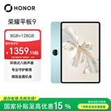 荣耀平板9标准版 【国家补贴】12.1英寸平板电脑 8+128GB 2.5K护眼全面屏 专业教育守护 天青色
