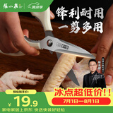 张小泉岚影家用不锈钢厨房剪刀剪鸡鸭剖鱼辅食剪烤肉剪(白色) J200012