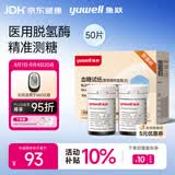 鱼跃660血糖仪医用级脱氢酶血糖试纸热卖 无仪器+50支试纸