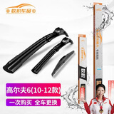 欧积前后无骨雨刮器雨刷套装【10-12款】高尔夫6原厂原车尺寸雨刮片