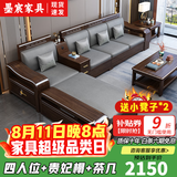 墨宸沙发 紫金檀木实木沙发新中式客厅大小户型冬夏两用转角储物家具 四人位+贵妃+长茶几