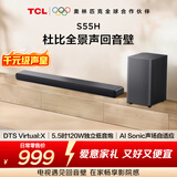 TCLS55H杜比全景声回音壁 DTS Virtual:X 220W大功率独立重低音家庭影院蓝牙音箱+低音炮