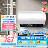 海信（Hisense）3200W变频速热一级能效免换镁棒80升家用电热水器ES80-DYJ3上门安装以旧换新国家补贴15%