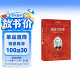 地质学原理 科学元典丛书
