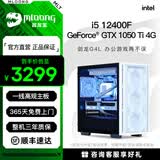 名龙堂 i5 12400F/1050Ti/3050/RTX5050/5060显卡电脑主机台式组装机diy游戏电竞家用设计全套整机办公机 配置一：i5 12400F/GTX1050TI 单主机