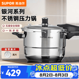 苏泊尔（SUPOR） 苏泊尔高压锅不锈钢压力锅燃气明火电磁炉通用高压锅 (带蒸片) 银河星系列压力锅YS24E- 24cm