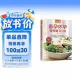 备孕怀孕营养餐315例（超值版）315道适宜备孕、怀孕的日常饮食大百科孕妇备孕怀孕孕期胎教孕妈书籍孕期书籍
