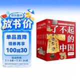 了不起的中国·传统文化卷（套装12册?6-14岁）沉浸式了解中华文明，让高考、中考的斗志点燃孩子，正向作文素材，一套好书一个 改变孩子 