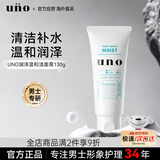 吾诺（UNO）男士洗面奶130g面部去油保湿泡沫七夕情人节礼物送男友