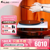 宝碟【咨询特惠】Debut Evo II/evo2黑胶唱片机奥地利原装进口pro-ject黑胶机家用HiFi留声机套装 磨砂白