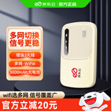 京东云随身wifi无线移动wifi6流量卡4G路由器网卡宽带网络流量车载便携2025款官方正品 多网天线增强至尊款 3千毫安电力怪兽