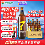 泰山原浆啤酒泰山原浆7天8°p新鲜精酿啤酒整箱全麦芽酿造 720mL 6瓶 整箱装