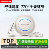 纽曼2026新款顶配Ai同声传译无线蓝牙耳机挂耳式运动跑步翻译耳机游戏低延迟不入耳开放式降噪高音质 柔光肤丨Ai实时翻译+澎湃高音质+顶配最新款