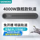 西门子（SIEMENS）旗舰款轨道插座 明装可移动轨道 0.8米带总控开关 灰色