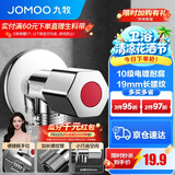 九牧（JOMOO）角阀黄铜加厚陶瓷阀芯八字阀三角阀冷热水角阀马桶角阀水阀 【热销爆款】单热角阀