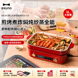 BRUNO多功能锅家用料理锅火锅电煮锅蒸煮涮烤一体电蒸锅电炒锅1-6人分体式电热炖锅5L复古红 标配