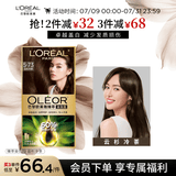 欧莱雅臻萃精油染染发剂 男女遮盖白发 自己在家染发膏5.73云杉冷茶