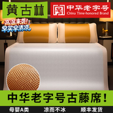 黄古林古藤席夏天凉席婴儿用夏季床笠冰丝席学生可折叠2026新款a类席子 古藤席-床席款|三件套|双面款丨婴幼儿A类丨免水洗 （1.5米床） 200cm*150cm