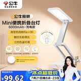 公牛（BULL）Mini便携折叠学习台灯ML-F600A-CD无极调光充插两用家用6000mAh款