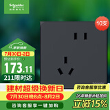 施耐德错位五孔插座十支装  86型开关插座面板套装 皓呈系列 雅致黑色