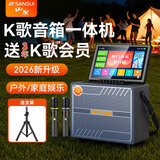 山水（SANSUI）2026新款家庭ktv音响套装语音点歌机一体机广场舞音箱带显示屏专业户外卡拉ok家用k歌全套设备 升级HS08pro+支架【长续航】次日达