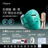 雅萌超光面罩[免手持美白提拉]美容仪大排灯脸部提拉神器紧致嫩肤淡纹提亮抗皱面膜仪 女生礼物