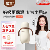 世喜保温杯婴儿保温杯儿童水杯保温奶瓶宝宝保温杯316L不锈钢280ml 小月龄保温杯-无杯套（7-24月）