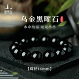 普陀山黑曜石手串男乌金黑水晶玛瑙手串珠手链男女盘珠好运 16mm
