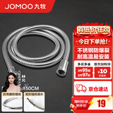 九牧（JOMOO） 卫浴配件不锈钢上水编织管软管 双扣淋浴软管 耐热防爆软管系列 【行业爆款】1.5m亮银不锈钢花洒软管