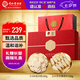同仁堂品牌西洋参黄芪高端礼盒250g送长辈父母亲实用生日礼物健康滋补品
