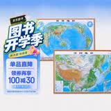 中国地图出版社 2024年新版中国世界立体凹凸地形图 大尺寸挂墙约1.1米