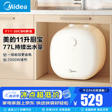 美的（Midea）上出水速热小厨宝储水式5/8.3/7.6/11升8年质保电热水器安全小尺寸一级/二级能效厨房热水宝 11L 2000W 【一级能效】