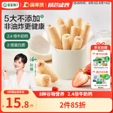 宝宝馋了高钙草莓酸奶谷物棒米果泡芙棒磨牙棒儿童零食60g 享婴儿辅食食谱