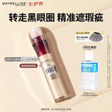 美宝莲橡皮擦遮瑕笔修容提亮水润110三文鱼色6ml 生日礼七夕情人节礼物