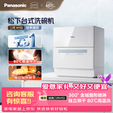 松下（Panasonic）台式洗碗机二代H1D【小尺寸大容积58L】独立烘干 80℃高温除菌 洗烘一体 软水系统 家用台面独立式