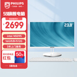 飞利浦（PHILIPS）23.8英寸台式机一体机电脑主机商用家用办公(N5095 16G 512GSSD 3年质保)白