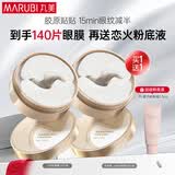 丸美小金针眼膜贴 胶原抗皱滋养眼膜70片 紧致淡纹保湿修护七夕礼物