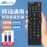 乐兰迪适用中国移动机顶盒遥控器万能红外通用电视宽带网络盒子 L6005