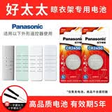 松下（Panasonic） 好太太 盼盼电动升降遥控器晾衣架纽扣电池 朗诗 九牧 红杏 绿仪 晒衣服 CR2450 2粒适用于好太太二代三代遥控器